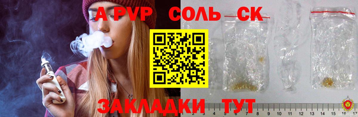 A PVP кристаллы  сколько стоит  Alpha-PVP кристаллы  Братск  APVP СК КРИС  Вход с VPN  Alpha-PVP 