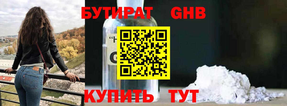 Бутират вода  БУТИРАТ  Братск  Вход с VPN 