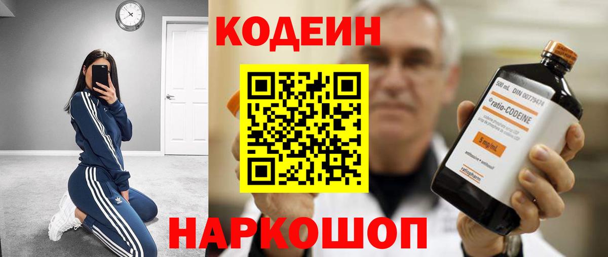 Codein Purple Drank Братск