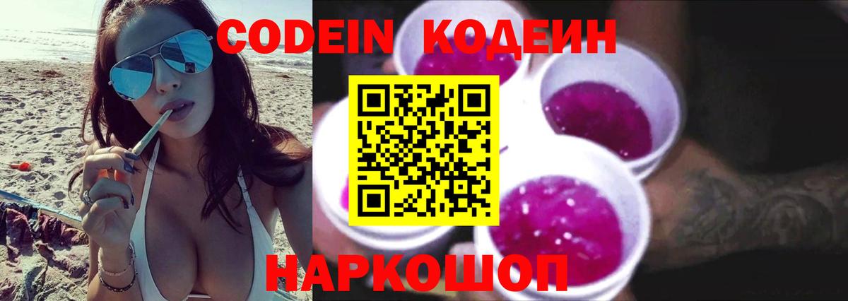 Братск  Кодеин Purple Drank  как найти   Вход с VPN  Кодеин Purple Drank 