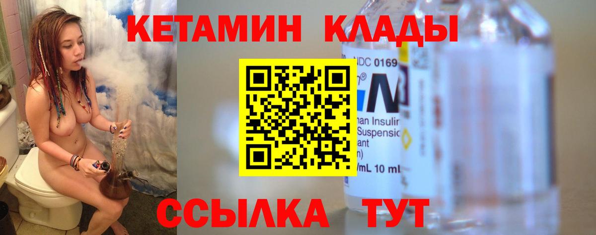 Братск  КЕТАМИН ketamine  Вход с VPN 