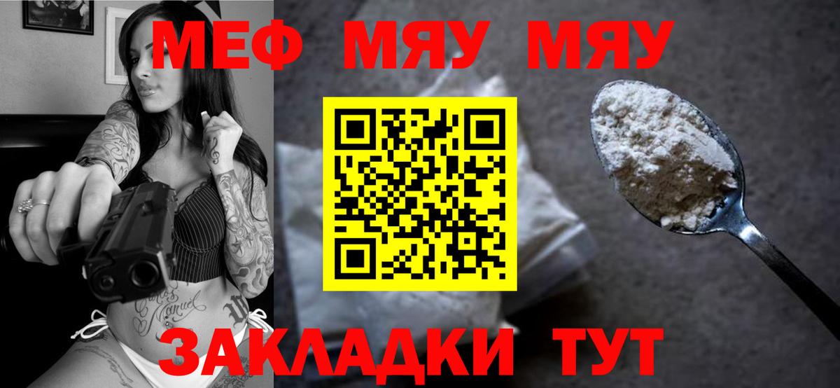 Мефедрон кристаллы Братск