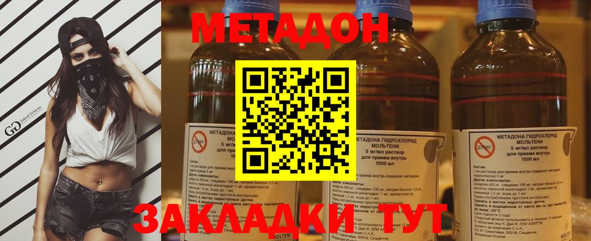 Братск  Метадон кристалл  Вход с VPN  Метадон кристалл 